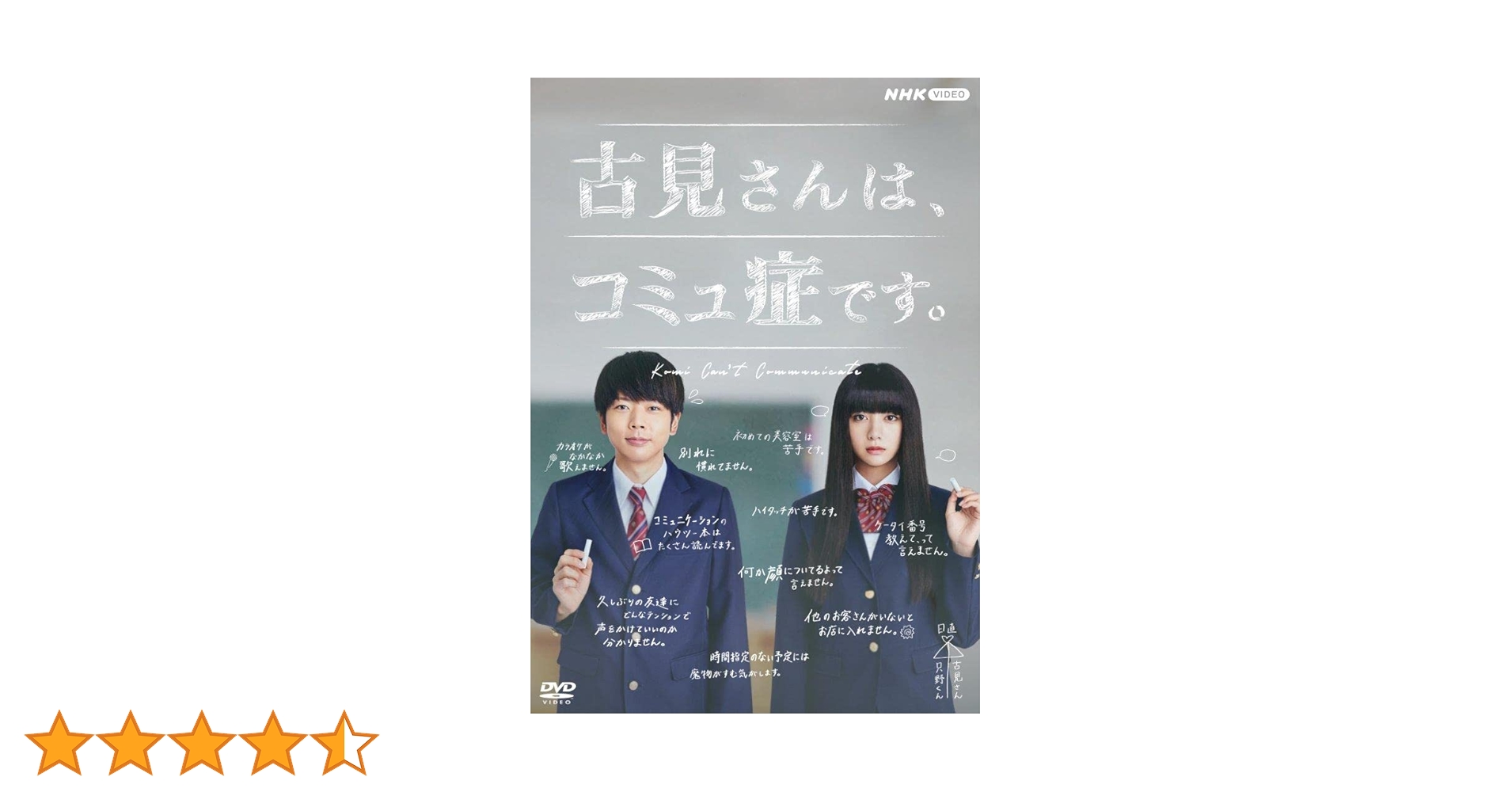 新品未開封★古見さんは、コミュ症です。 DVD BOX 増田貴久 池田エライザ Amazon.co.jp: 古見さんは、コミュ症です。 DVD BOX : 増田貴久
